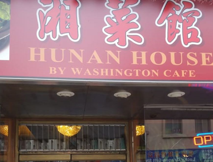 Hunan House 湘菜館 -  San Francisco